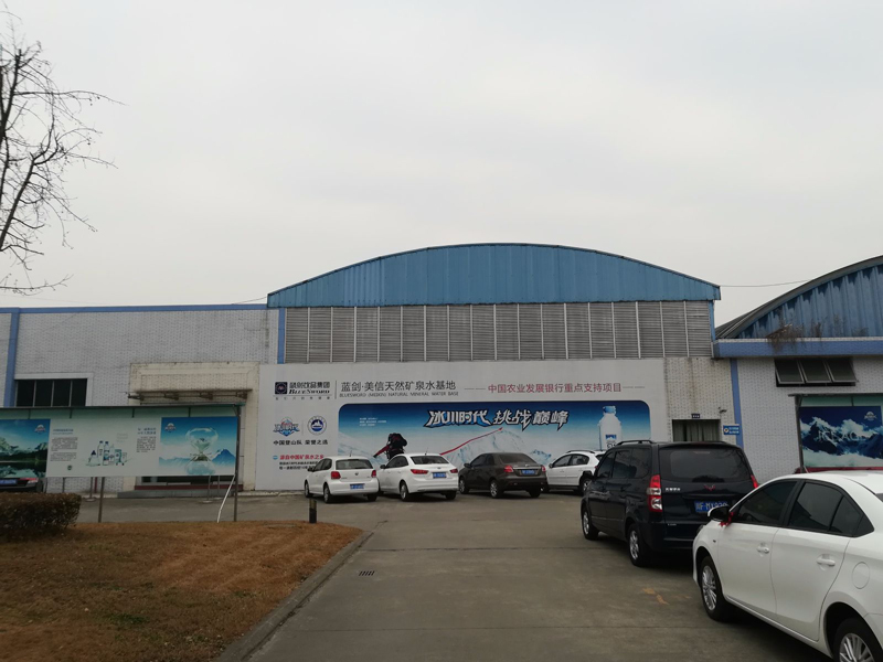 四川藍(lán)劍鎣華山天然礦泉水有限公司-1（?。?jpg